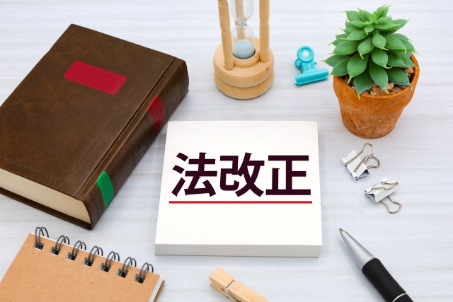 ２０２６年　法改正等のお知らせ